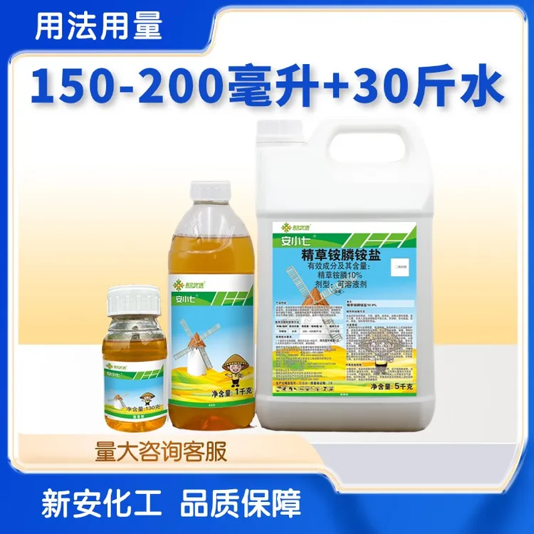 新安化工10%精草铵膦铵盐果园茶园快速除草牛筋草死草烂根除草剂