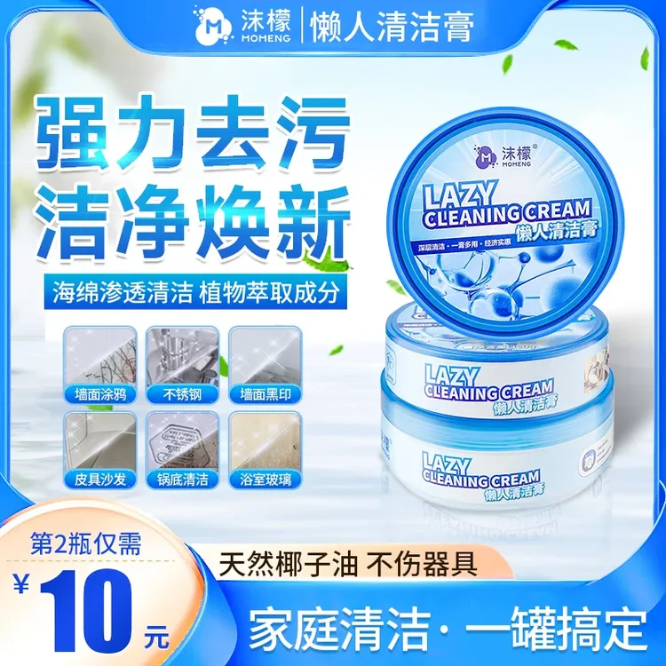 沫檬懒人清洁膏厨房浴室锅底水垢沙发墙面黑印涂鸦深层去污清洁