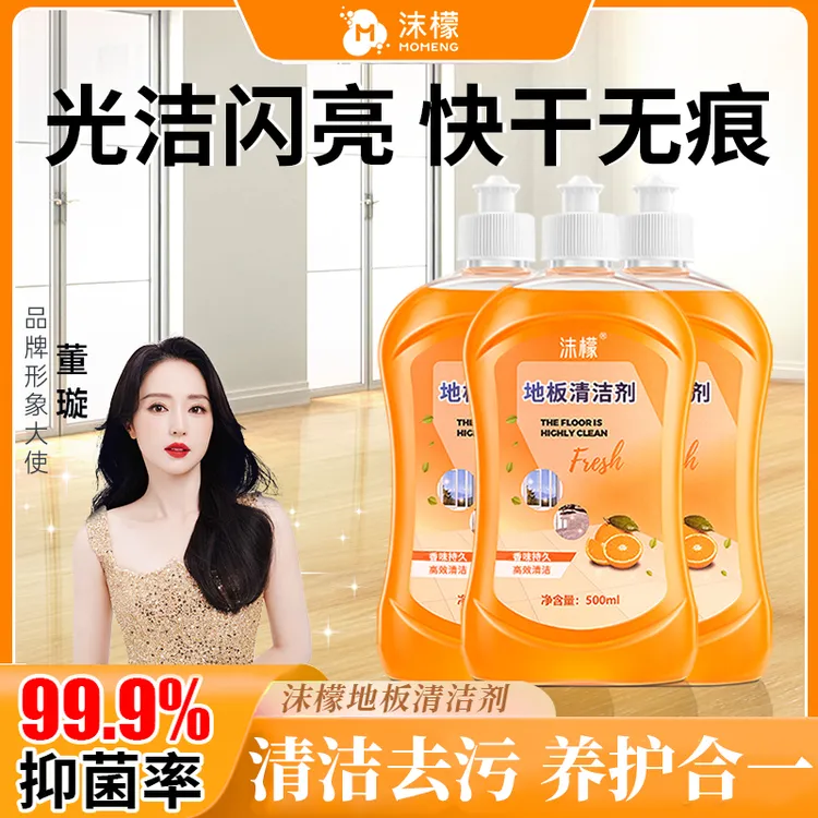 沫檬【多瓶特惠】地板清洁剂 强力去垢去污速干光亮家用持久留香W商品图