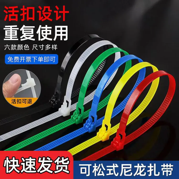 可拆卸尼龙扎带条活扣扎带加厚塑料卡口电工重复使用强力束线带