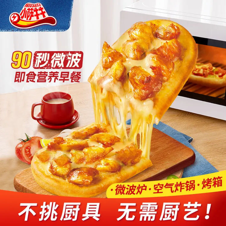 【尝尝鲜吧】小萨牛牛早餐微波披萨奥尔良速食半成品空气炸锅美食