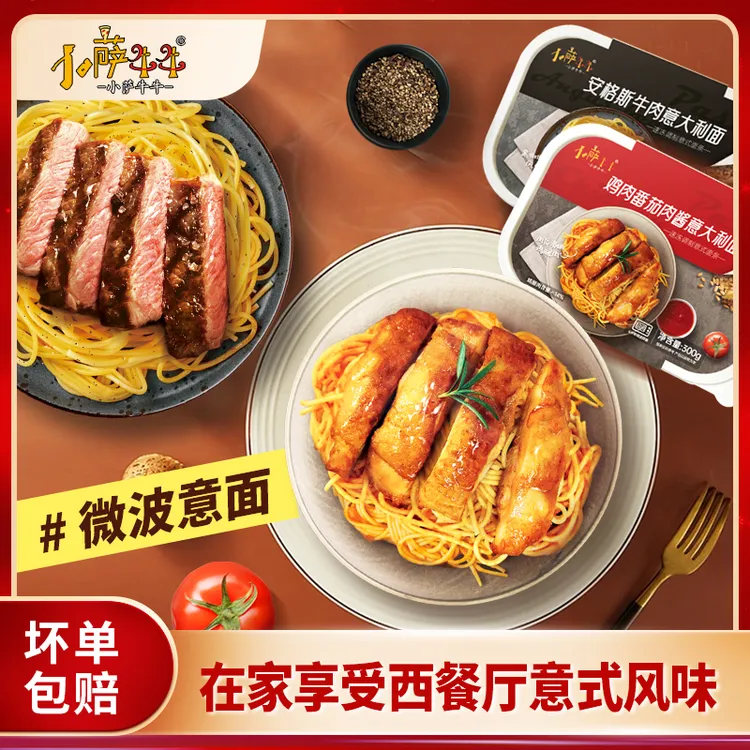 【小萨牛牛】意大利面安格斯牛肉鸡肉番茄肉酱意面微波即热即食夜宵