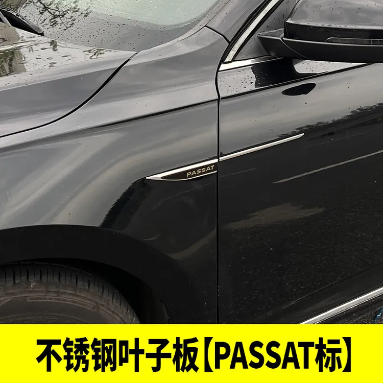 适用大众11-25帕萨特改装 叶子板贴原厂翼子板侧标高配同款车身贴