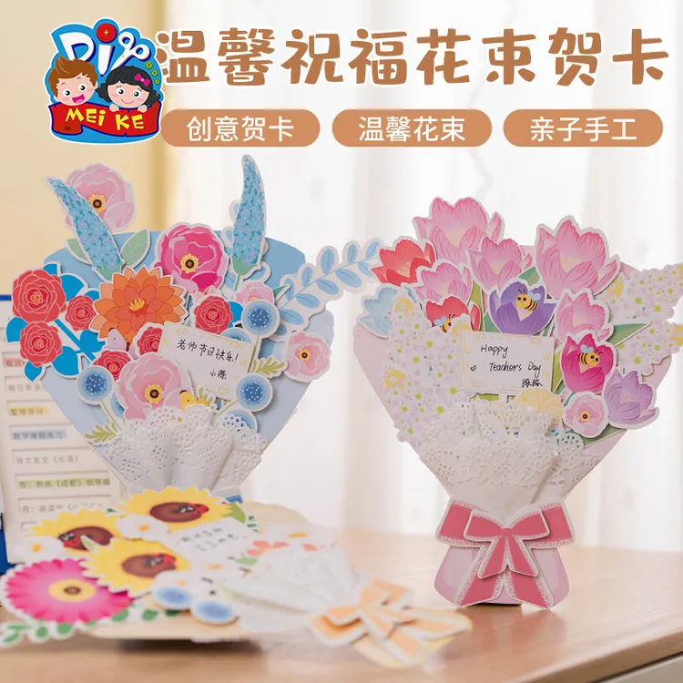 【2025新款】教师节礼物手工diy温馨祝福花束贺卡制作材料包送老师