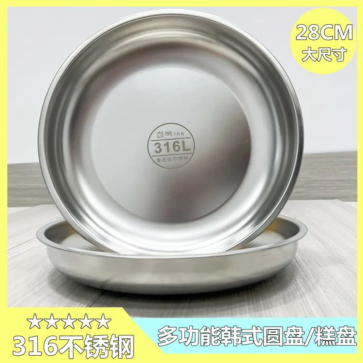 【外贸原单品质】韩式不锈钢圆盘糕盘多功能家用加厚防摔一个装