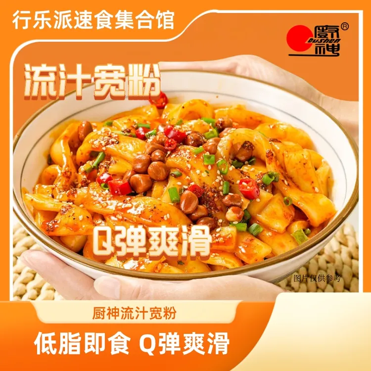 【试吃尝鲜】麻辣流汁大宽粉麻酱土豆粉火锅川粉夜宵办公室早餐2袋