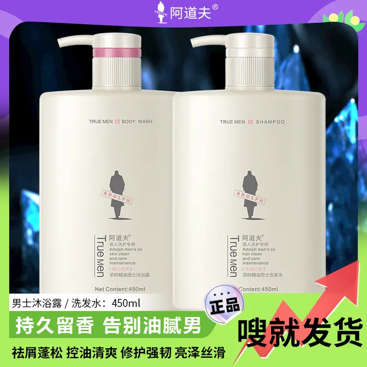 阿道夫男士洗发水滋养控油蓬松去屑止痒修护柔顺持久留香氛清爽