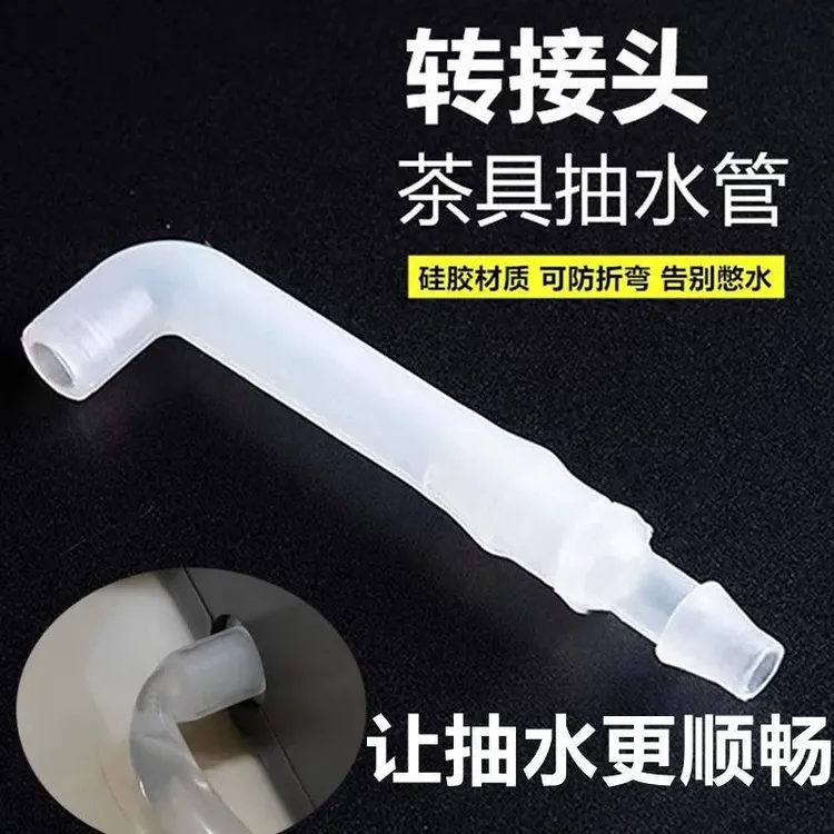 上水管弯头抽水器接头饮水机烧水壶防折弯水憋水堵水硅胶材质