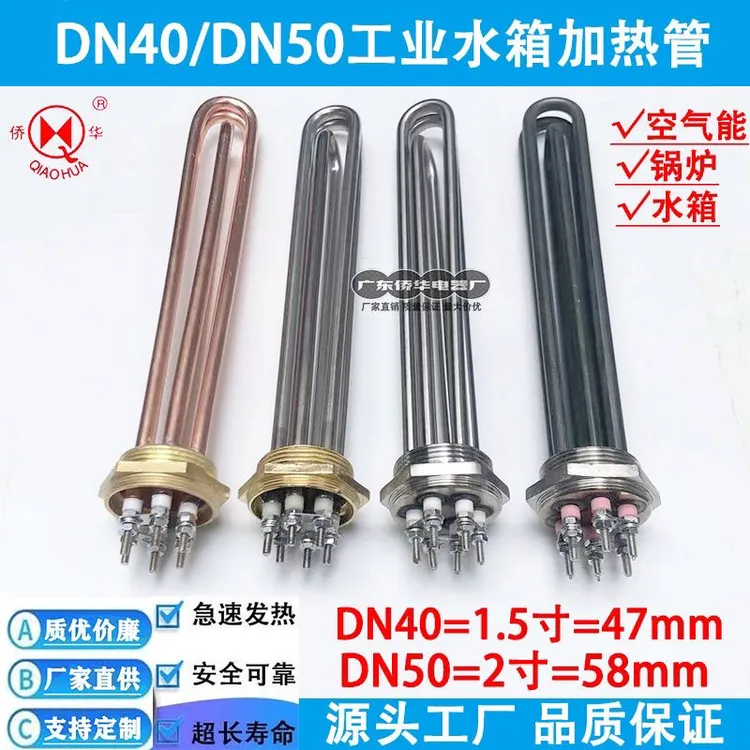 工业加热管大功率DN40/DN50电热管空气能水箱加热棒锅炉380V 220V商品图