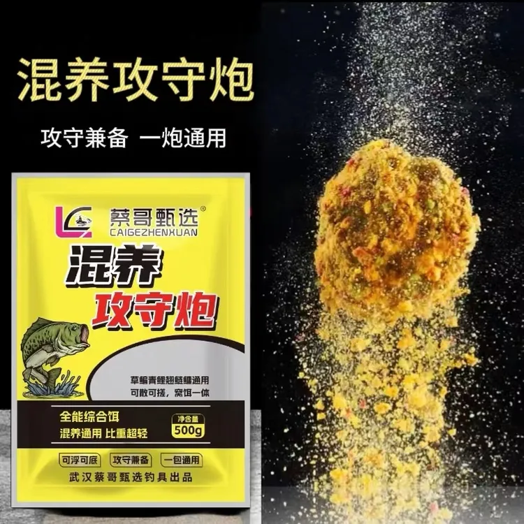 户外混养攻守炮黑坑综合散炮搓饵适用于青鱼鲤鱼草鱼等多种鱼类