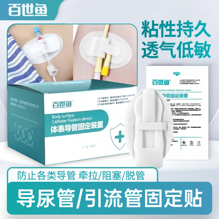 百世鱼医用导管固定贴导尿管引流管造瘘管固定魔术贴防脱管固定器体表导管固定装置卡扣