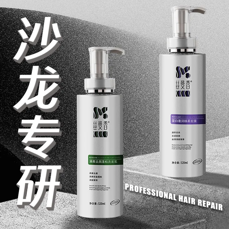 【张馨夫妇专属】丝曼香清爽去屑蓬松洗发乳+蛋白奢润臻柔发膜