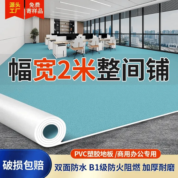 地板革地垫2.0密实商用pvc塑胶环保防水防滑健身房加厚耐磨地板贴