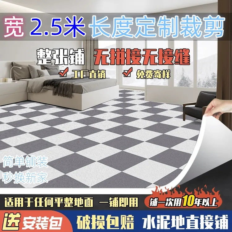 2.5米宽加厚地板革简约大面积卧室PVC塑胶家用加厚耐磨耐刮地板贴