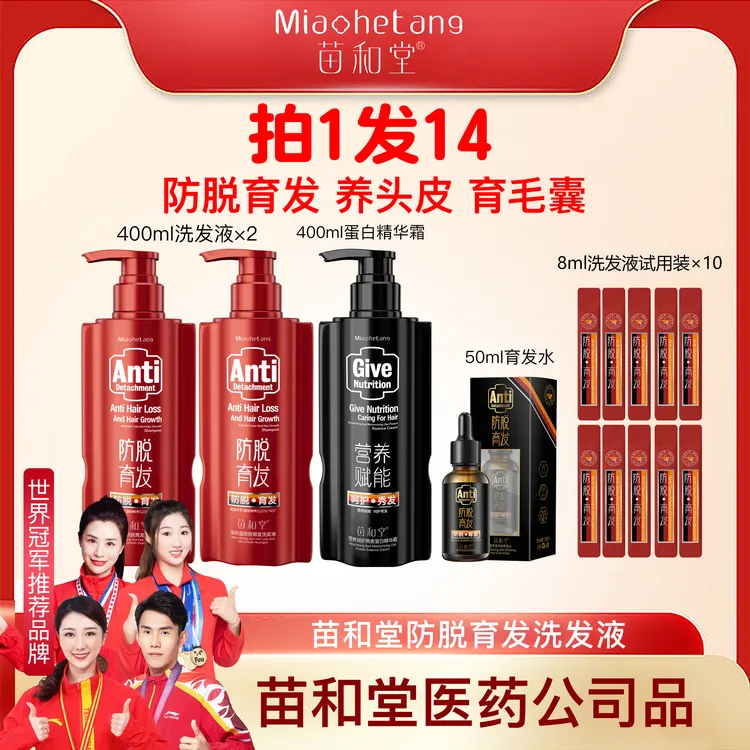 苗和堂防脱育发洗发液滋养毛囊润护秀发蓬松留香洗发水-ZZGZ