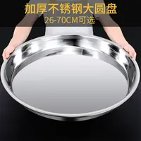 不锈钢盘子圆盘家用超大号商用大盘鸡菜盘蒸盘浅盘圆形铁托盘和面