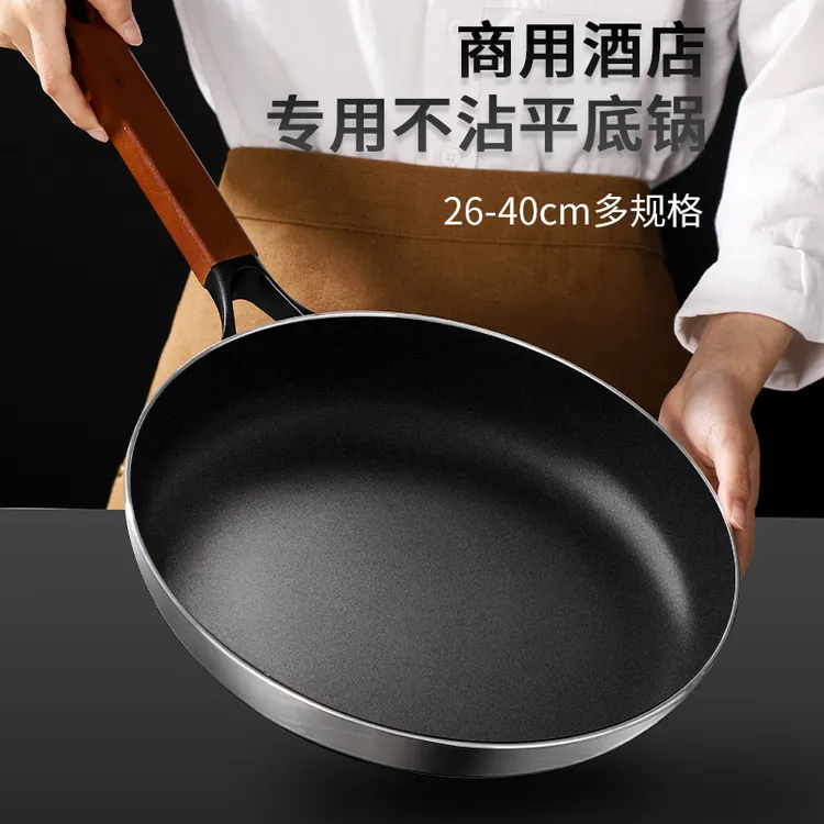平底锅不粘锅煎锅厨房家用煤气灶电磁炉烙饼专用不粘炒锅不锈钢