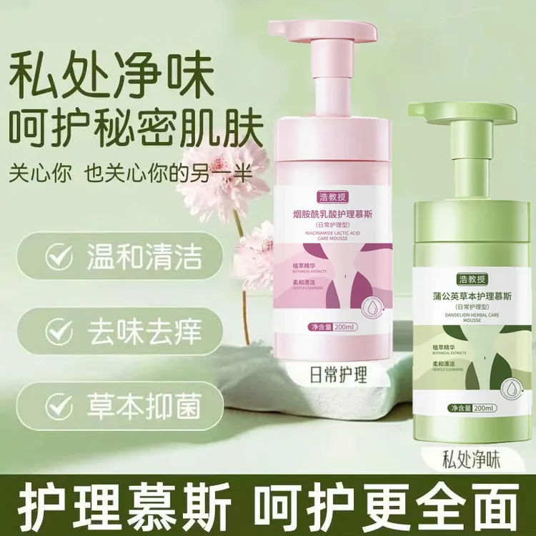【药房同款】生物私处护理私密洗护液净味留香去味清洁慕斯温和清洗