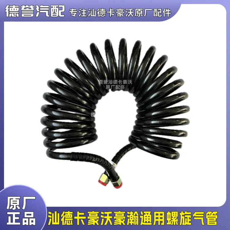 汕德卡豪沃豪瀚通用原厂装车螺旋气管