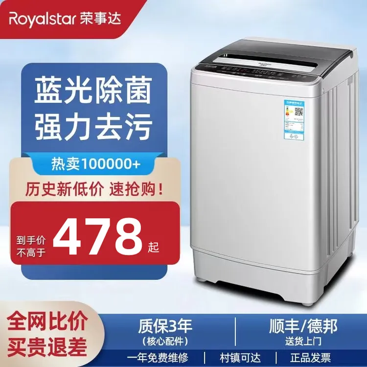 荣事达洗衣机全自动波轮家用小型迷你出租房屋宿舍洗脱一体