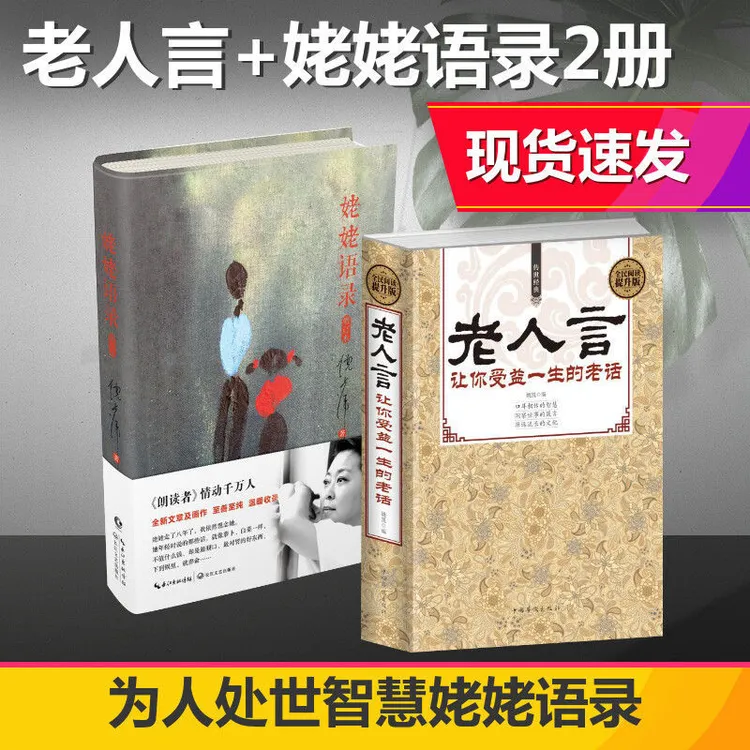 2册 姥姥语录倪萍的书 老人言受益一生的老话朗读者