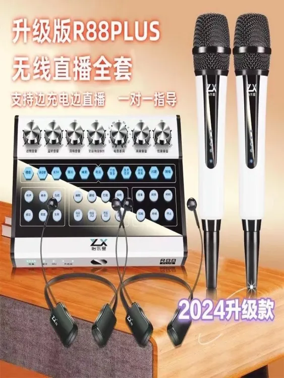 怡乐星R88声卡直播专业全套设备手机电脑唱歌户外话筒无线麦克风