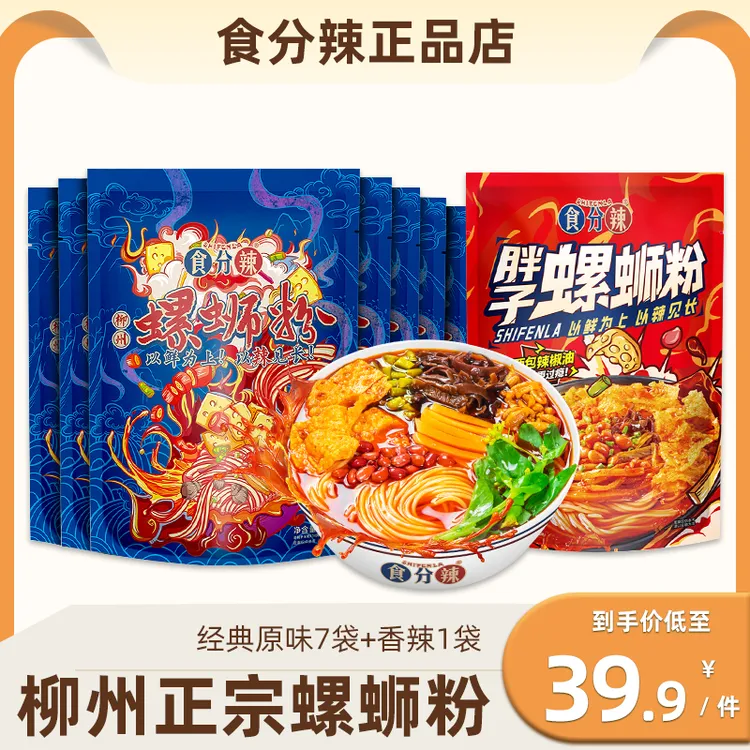 食分辣螺师粉广西正宗柳州特产胖子螺狮粉方便夜宵水煮酸辣粉米线