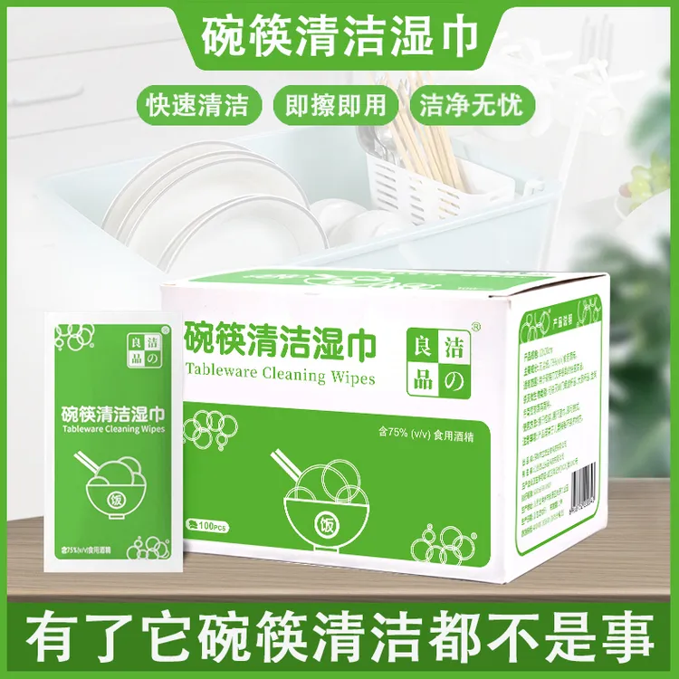 【新疆包邮】洁の良品一次性厨房碗筷餐具清洁便携湿纸巾食用酒精