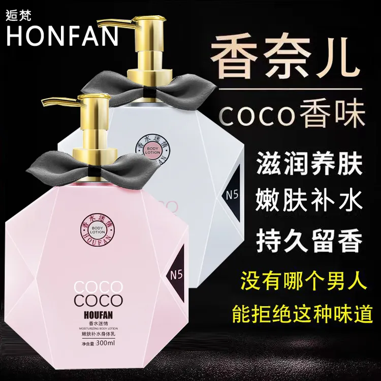 香水香氛身体乳补水保湿香体持久留香72小时浓香润肤乳秋冬防脱皮