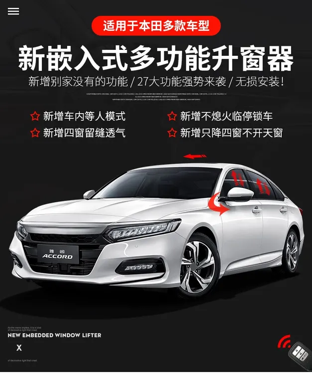 适用于本田思域型格CRV雅阁浩影英仕派车外电动自动升窗器