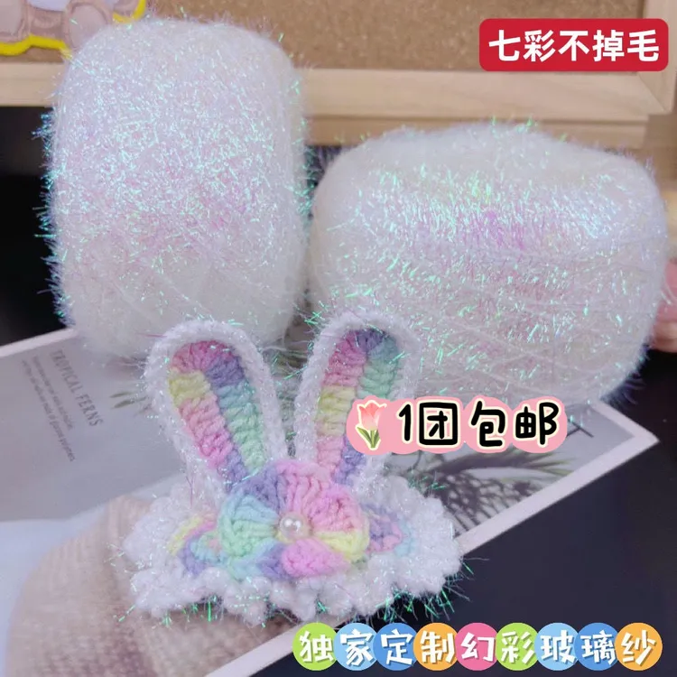 白色幻彩玻璃纱毛线50g手工diy大号发夹星黛露兔耳朵发夹编织家用