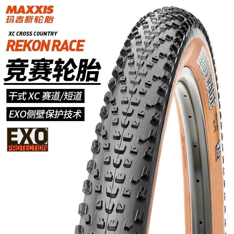 玛吉斯自行车轮胎越野27.5寸29山地车外胎2.25黄边胎防刺内外胎