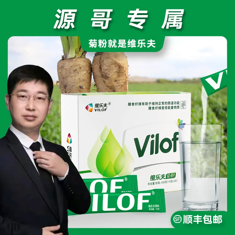 【源哥专属】维乐夫天然菊粉益生元益生菌的好粮食膳食纤维15g*30条