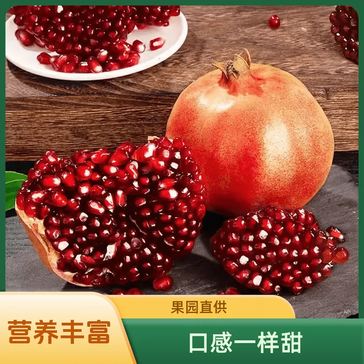 突尼斯软籽石榴产地直发新鲜丽江石榴产自云南丽江程海饱满营养