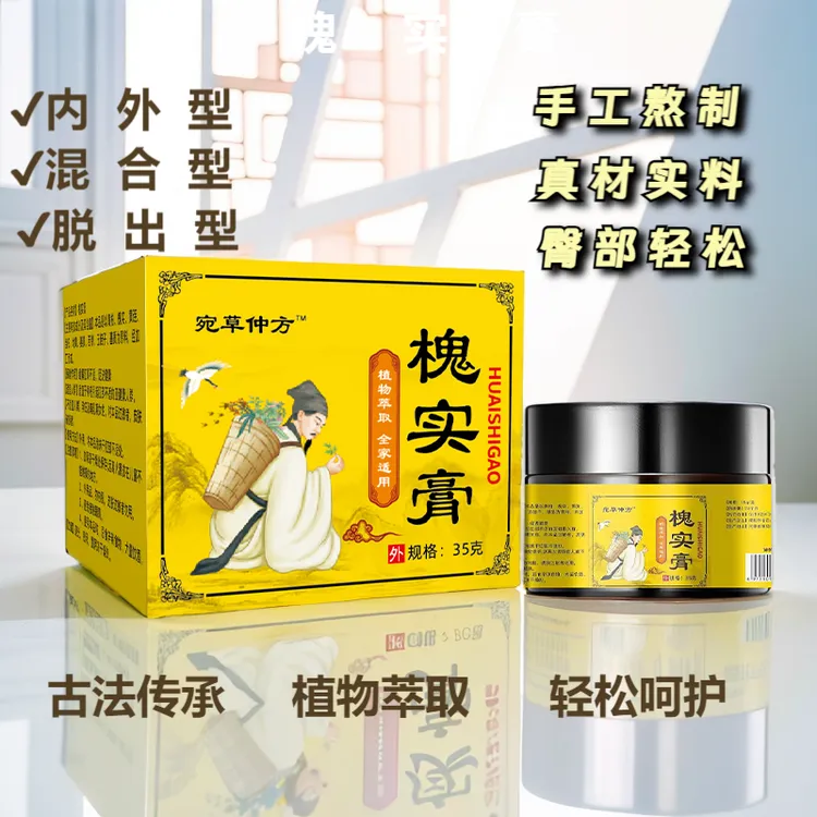 槐实膏古法手工熬制草本抑菌植物萃取涂抹乳膏老少皆宜—居家日用p
