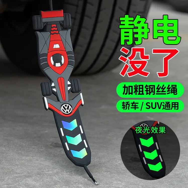 达亿莱汽车静电带幻彩反光防静电释放拖地带接地条排气管去静电带