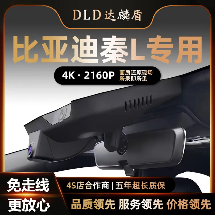 24款比亚迪秦L DMI原厂专用隐藏式免走线行车记录仪手机车机互联