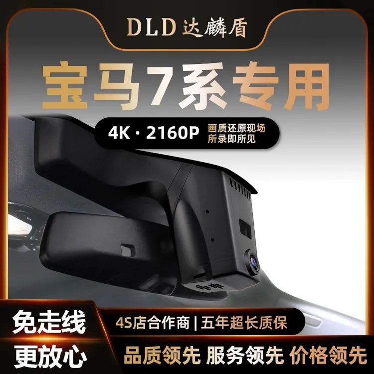 宝马7系 730 735 740LI原厂专用隐藏式行车记录仪免走线无损安装