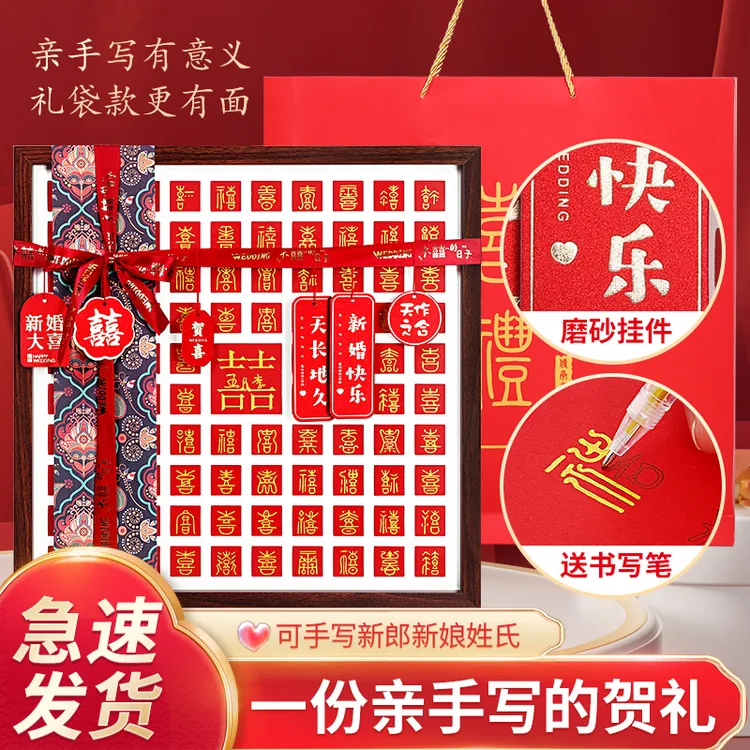 网红百喜图手工临摹diy结婚创意定制新婚订婚礼物新人送闺蜜商品图