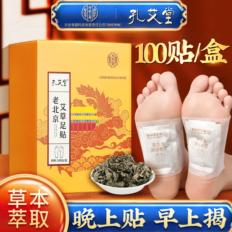 孔艾堂老北京艾草足贴脚贴暖冬艾叶艾草贴正品 睡前贴 早上揭