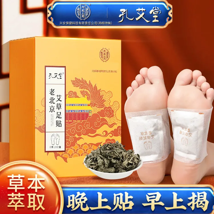 【宠粉专属】孔艾堂老北京艾草脚贴足贴艾叶暖冬贴正品睡前贴早上揭