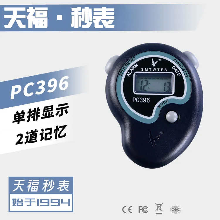 天福秒表PC396单排2道计时器学习中考训练电子码表健身运动专用