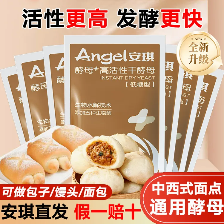 【现货速发】安琪酵母粉家用馒头发面高活性低糖干酵母面包发酵粉