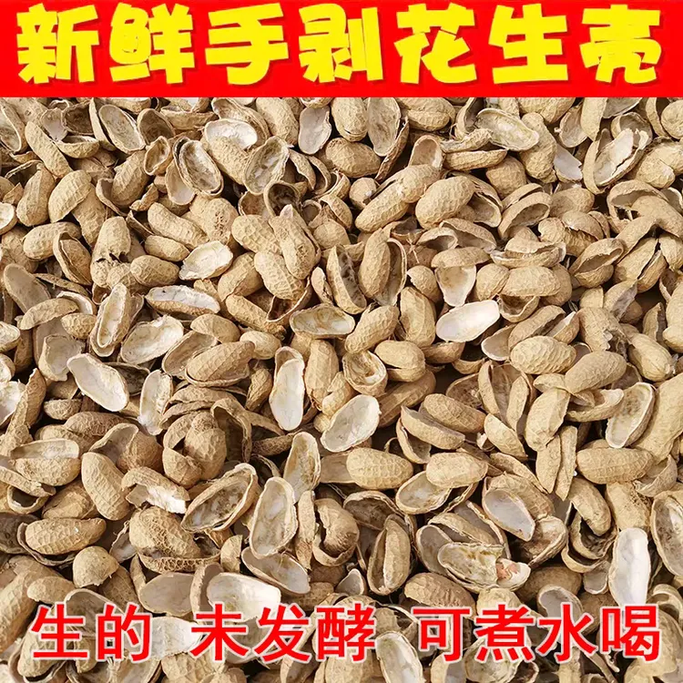 农家手剥花生壳粗饲料中药煮水材料花草肥料新鲜未发酵纯手工垫料