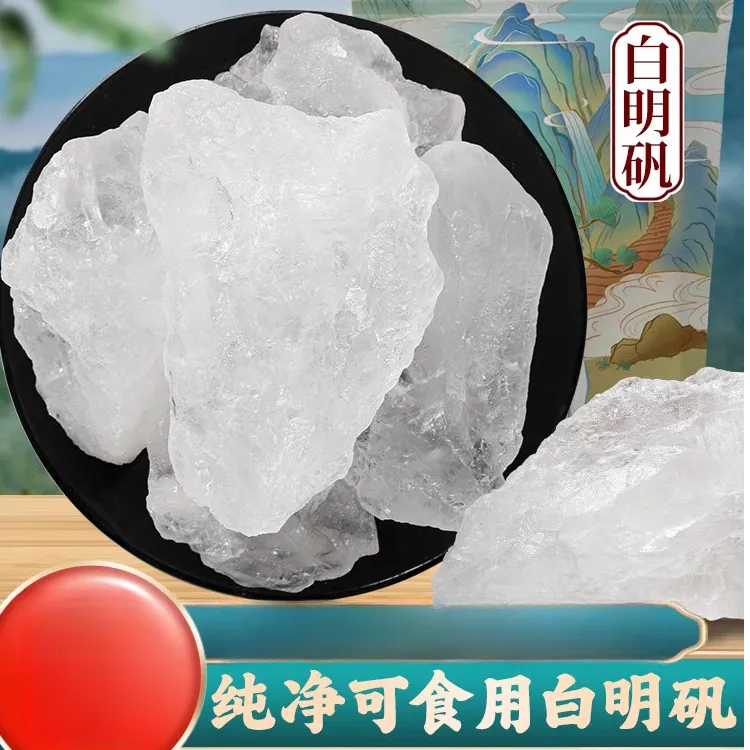 白矾中药材500克明矾食用白矾块枕头泡脚中药净水用溶液粉食品级