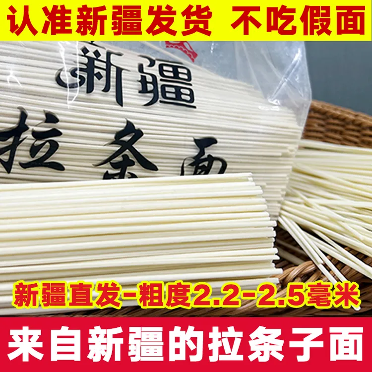【认准新疆直发】新疆手工拉条子粗面条挂面炒面正宗新疆特产