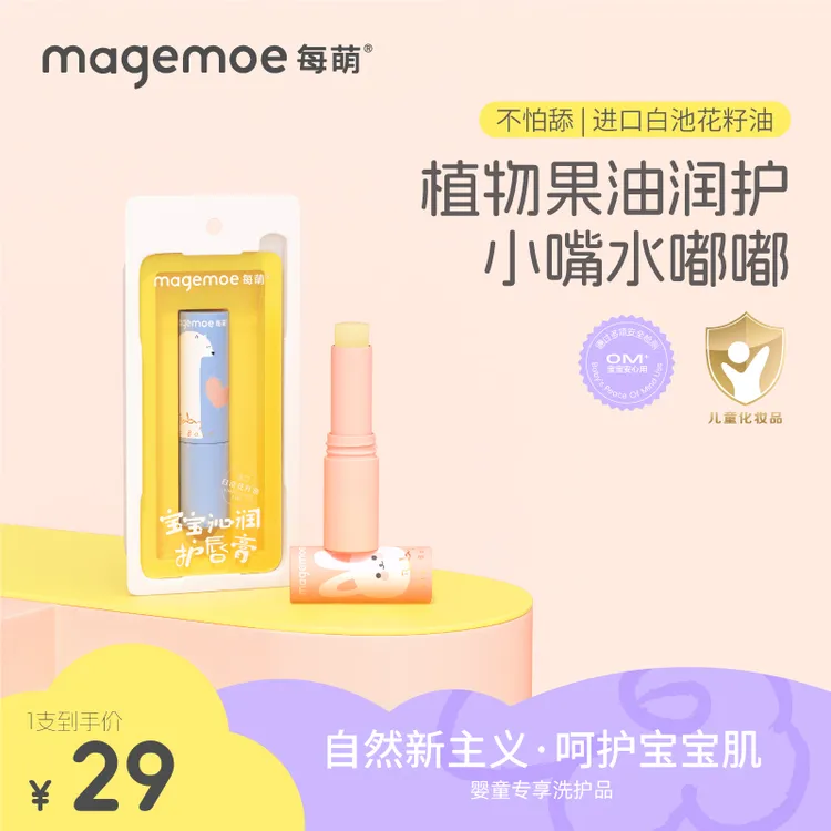 每萌儿童唇膏女童保湿滋润护唇膏补水防干裂婴儿宝宝润唇膏