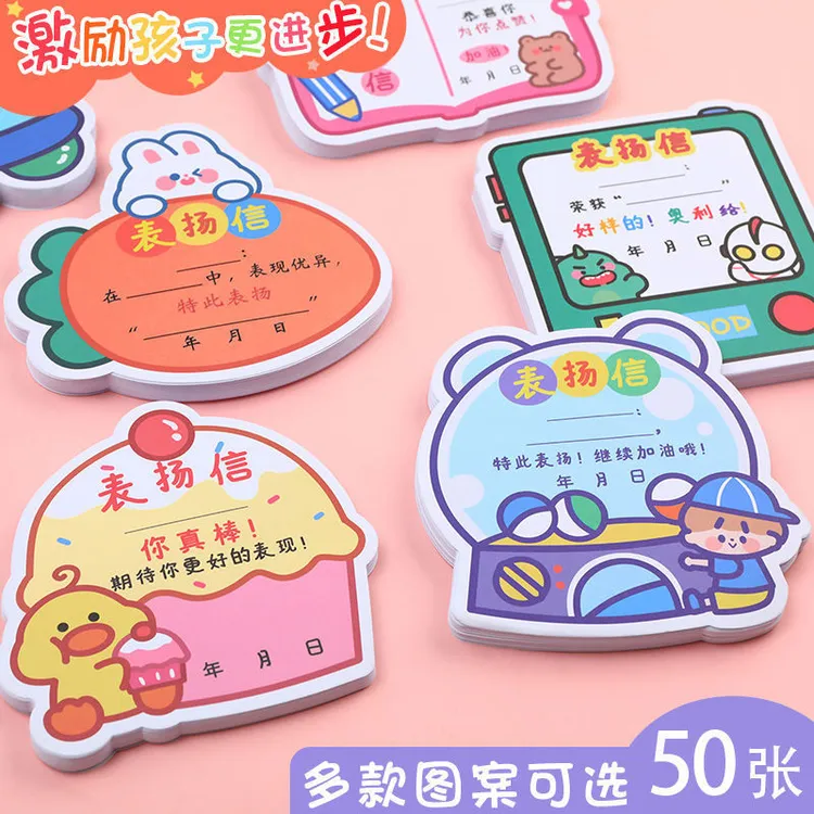 表扬信卡通异形儿童家长班主任通用小奖状教师鼓励学生小奖品可爱