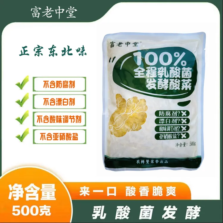 【东北酸菜】富老中堂乳酸菌发酵酸菜500克x6袋 试吃一袋  【L】