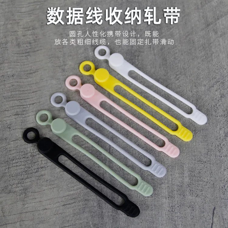 数据线收纳理线器充电线绕线器捆绑带有线耳机整理硅胶扎带缠绕带